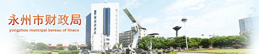 道县财政局机房工程